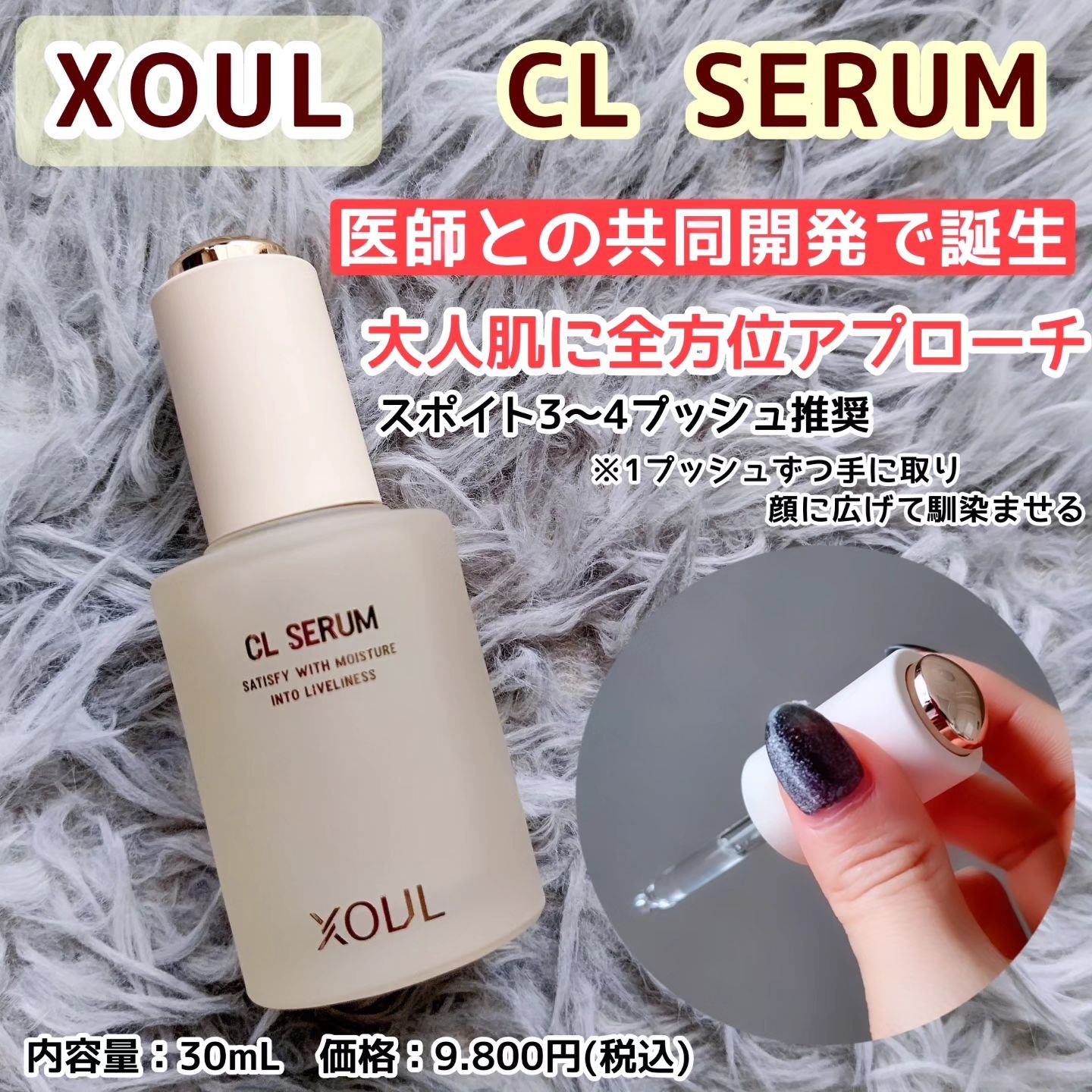 CLセラム/XOUL/美容液を使ったクチコミ（1枚目）