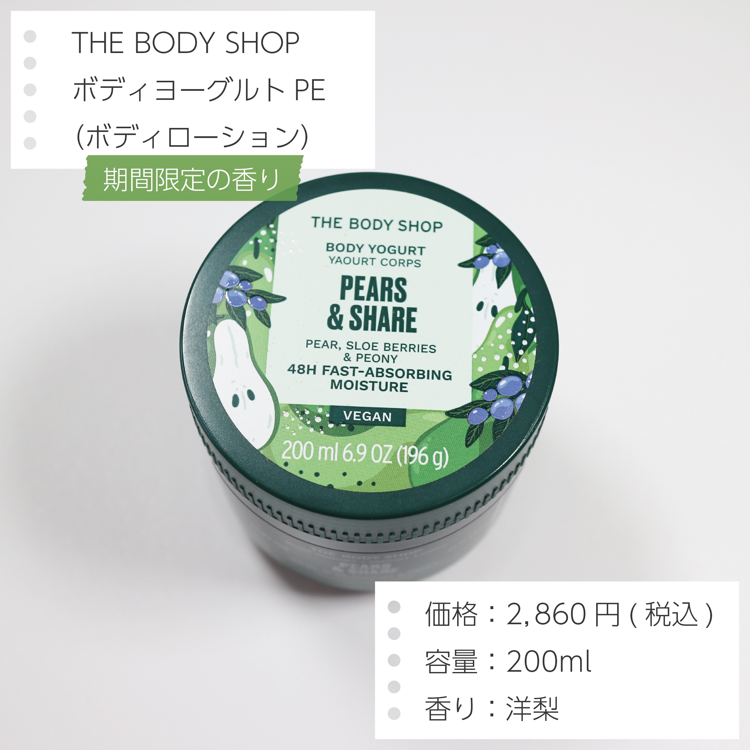 THE BODY SHOP ボディヨーグルト PEのクチコミ「●THE BODY SHOP
ボディヨーグルト PE

────────────

・みずみず.....」（2枚目）