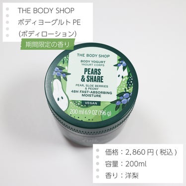 ボディヨーグルト PE/THE BODY SHOP/ボディクリームを使ったクチコミ（2枚目）