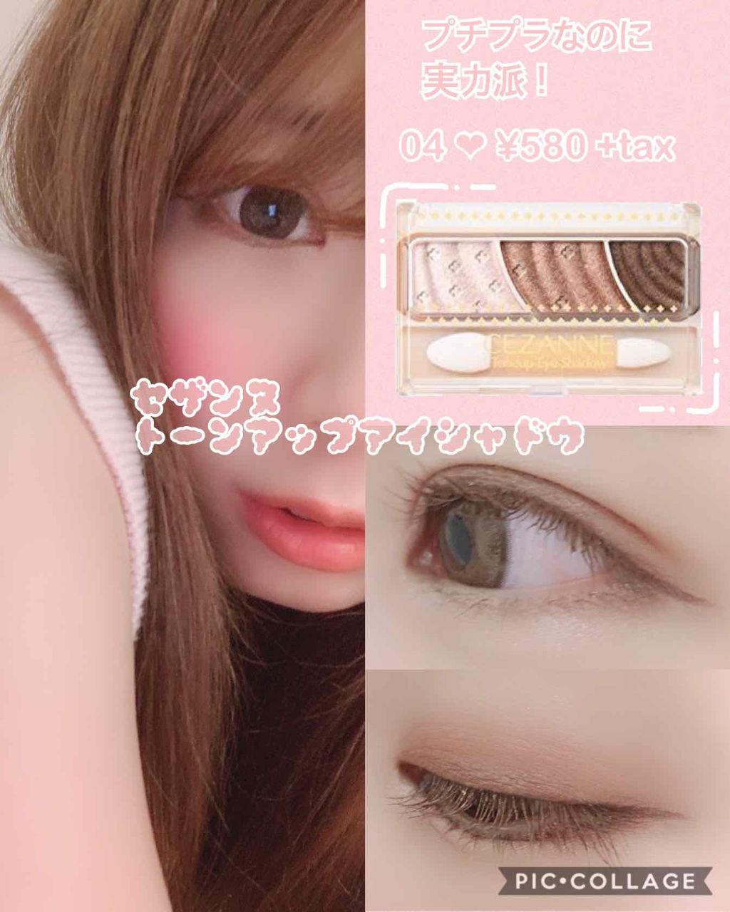 トーンアップアイシャドウ/CEZANNE/アイシャドウパレットを使ったクチコミ（1枚目）