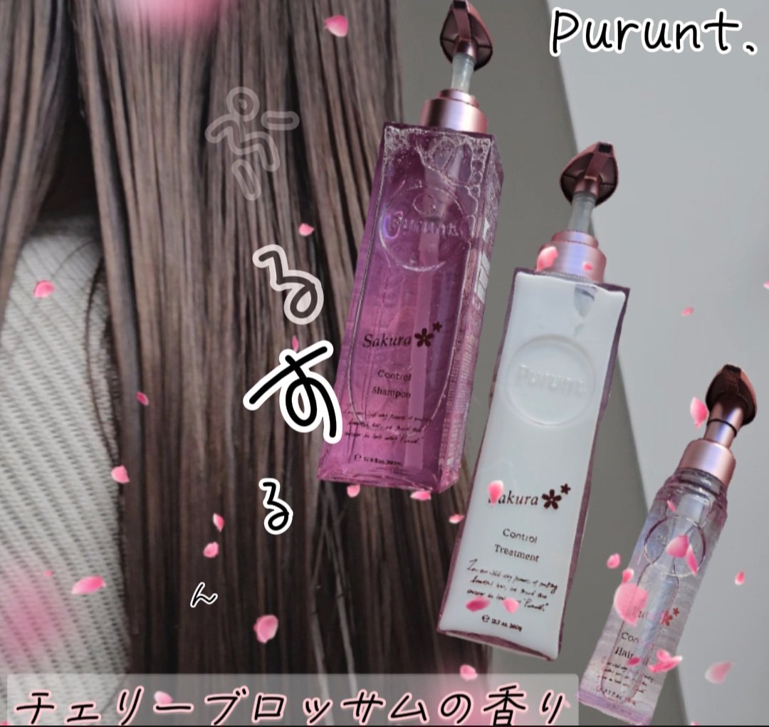 プルント　コントロールペアセット　サクラ/Purunt./ヘアケア・スタイリングを使ったクチコミ（1枚目）