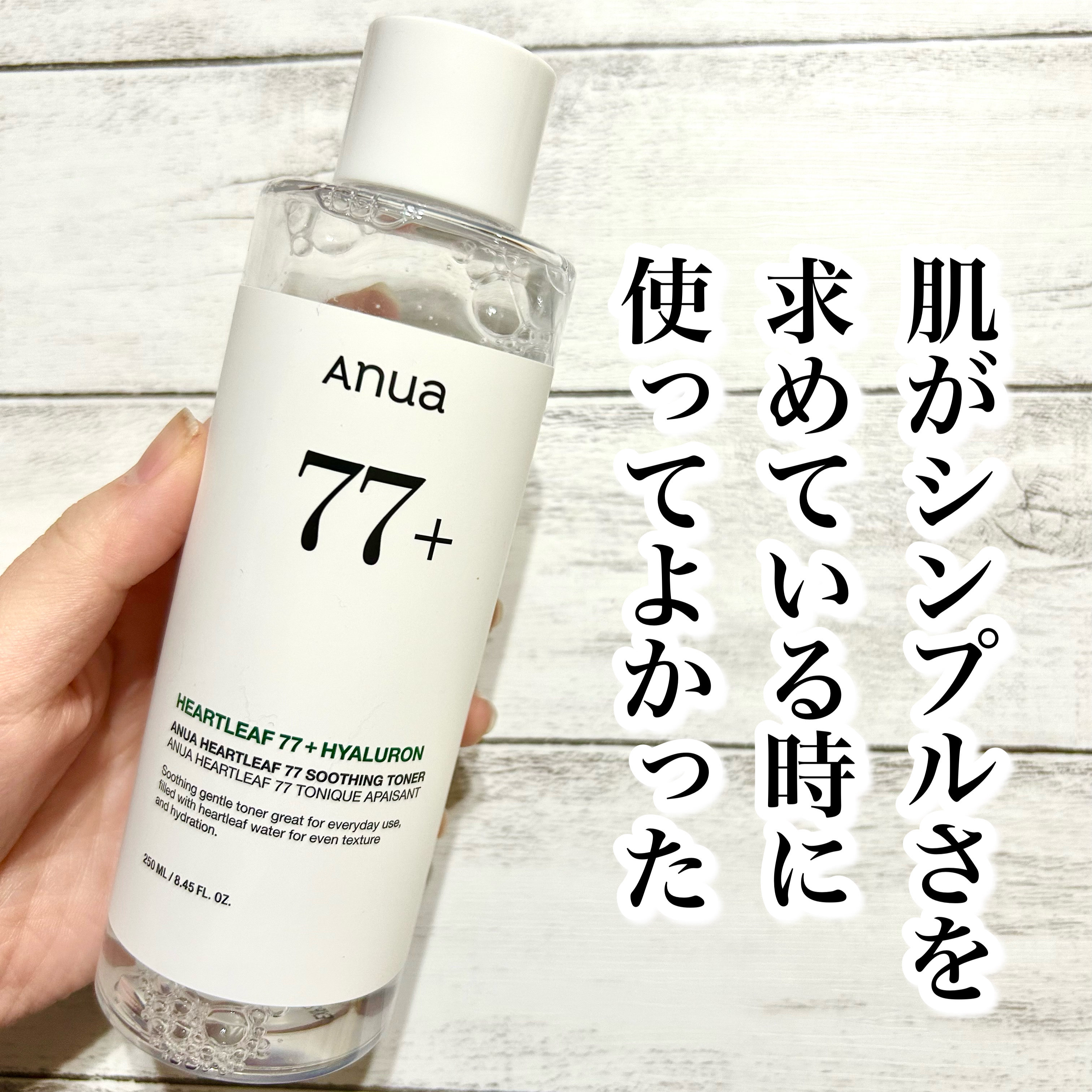 ドクダミ 77 スージングトナー/Anua/化粧水を使ったクチコミ（1枚目）