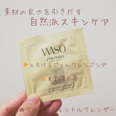 WASO クイック ジェントル クレンザーのクチコミ「WASO クイックジェントルクレンザー


「素材の良さを引き出すスキンケアで、あなたらしい美.....」（1枚目）