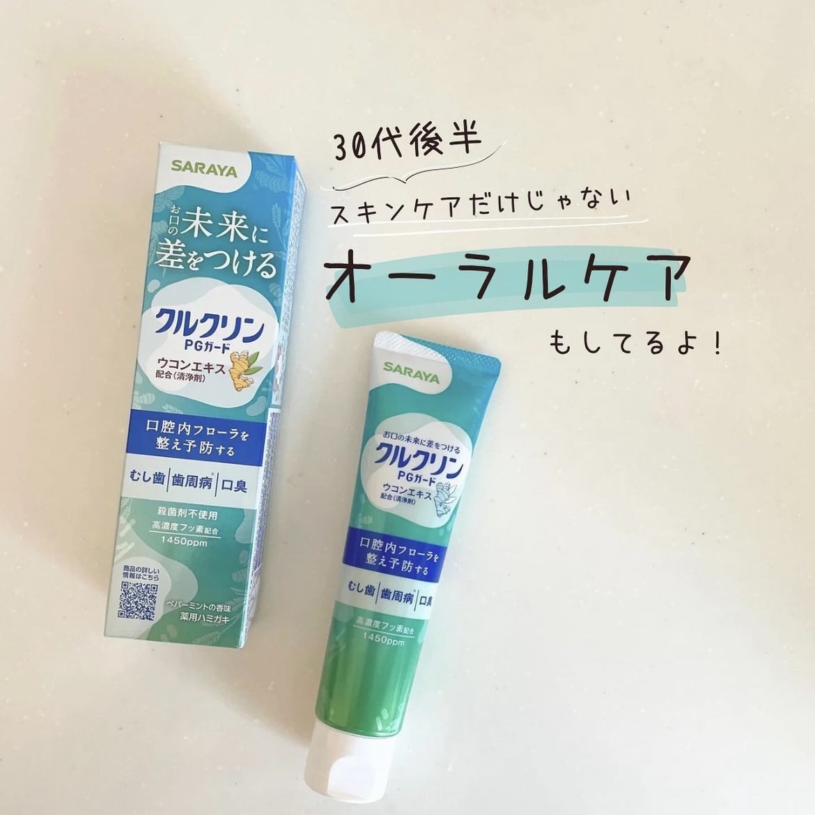 クルクリンPGガードデンタルペースト/サラヤ/歯磨き粉を使ったクチコミ（1枚目）