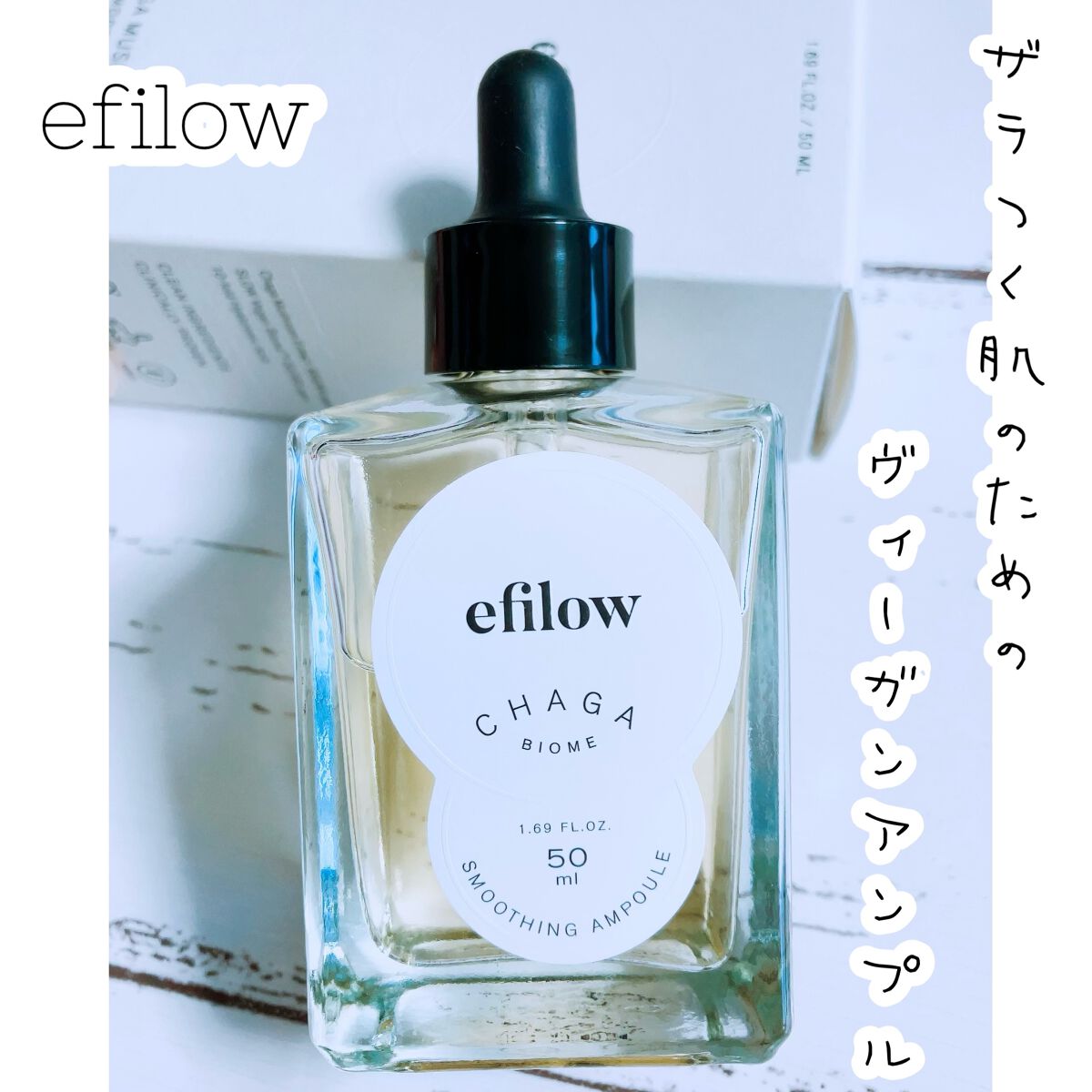 キメケア カバノアナタケバイオームアンプル/efilow/美容液を使ったクチコミ（1枚目）