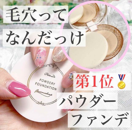 パウダリィファンデーション ex/パラドゥ/パウダーファンデーションを使ったクチコミ(1枚目)
