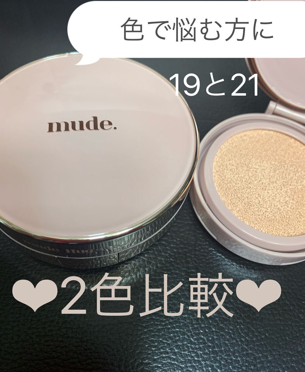 ハグクッション/mude./クッションファンデーションを使ったクチコミ（1枚目）