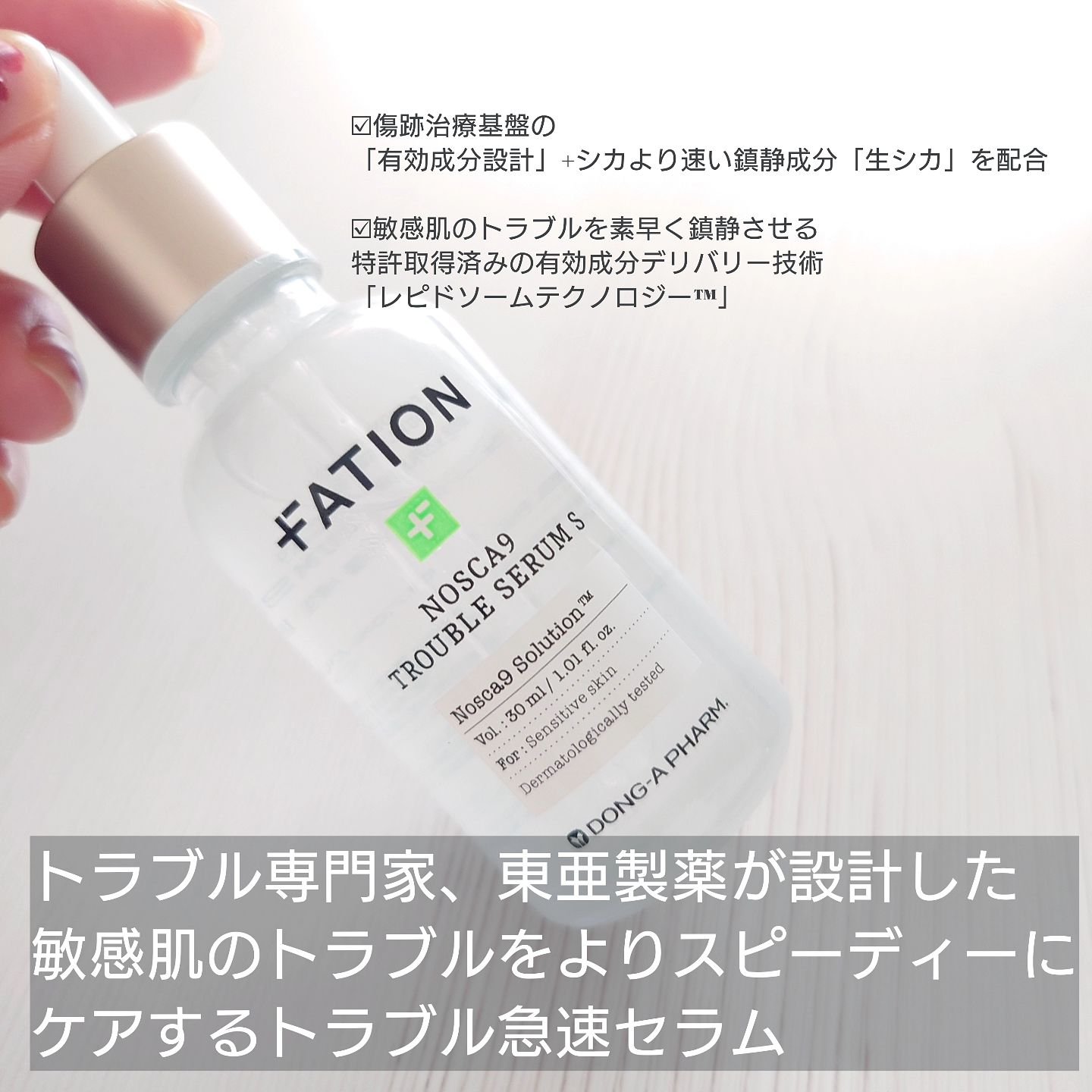 ノスカナイン トラブル セラム/FATION/美容液を使ったクチコミ（2枚目）