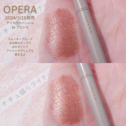 オペラ アイカラーペンシル/OPERA/ペンシルアイライナーを使ったクチコミ(2枚目)