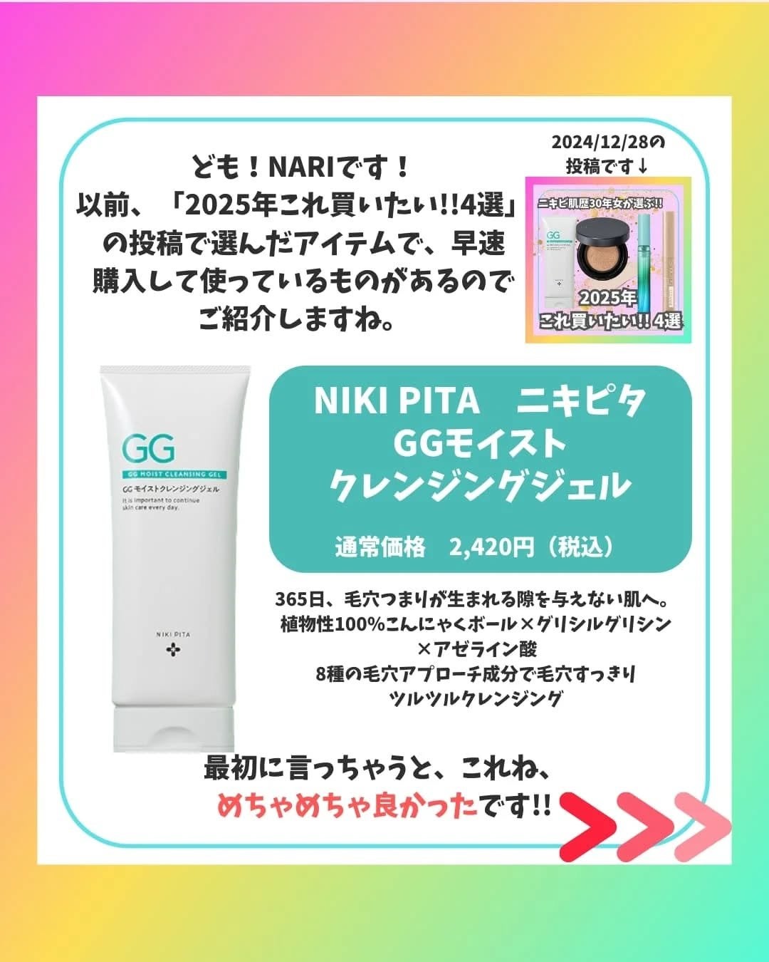 GGモイストクレンジングジェル/NIKI PITA/クレンジングジェルを使ったクチコミ(2枚目)