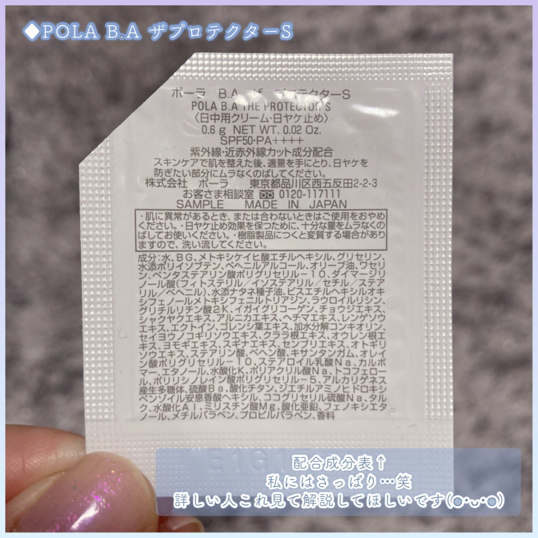 B.A プロテクター/B.A/日焼け止めクリームを使ったクチコミ(3枚目)