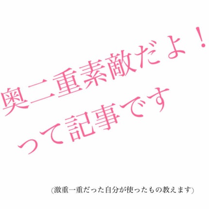 ワンダーアイリッドテープ Extra/D-UP/二重まぶた用アイテムを使ったクチコミ(1枚目)