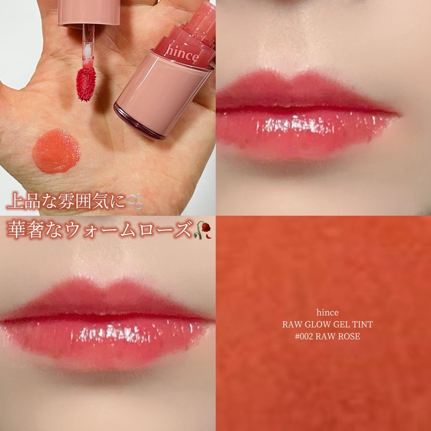 ロウグロウジェルティント/hince/リップティントを使ったクチコミ(5枚目)