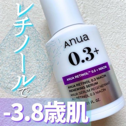 レチノール0.3 ナイアシンリニューイングセラム/Anua/美容液を使ったクチコミ(1枚目)