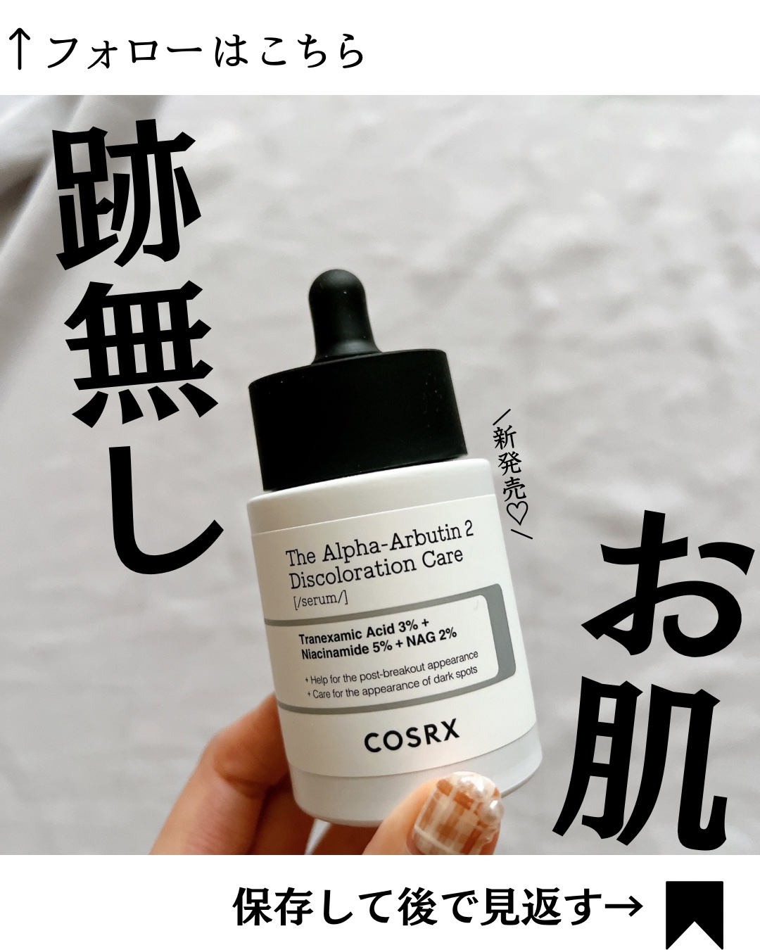 RXザ・アルファアルブチン2 ニキビ跡ケアセラム/COSRX/美容液を使ったクチコミ（1枚目）