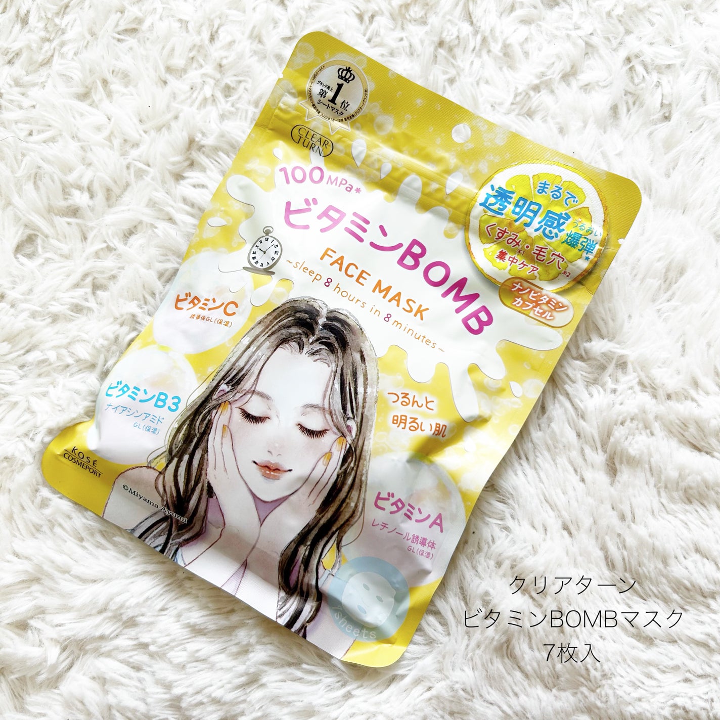 ビタミンBOMBマスク/クリアターン/シートマスク・パックを使ったクチコミ(1枚目)
