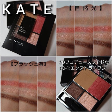 3Dプロデュースシャドウ/KATE/アイシャドウパレットを使ったクチコミ(5枚目)