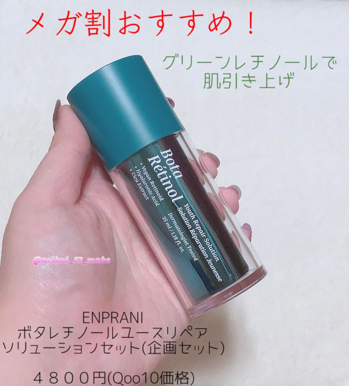 ボタレチノールユースリペアソリューションセット/ENPRANI(韓国)/美容液を使ったクチコミ(1枚目)