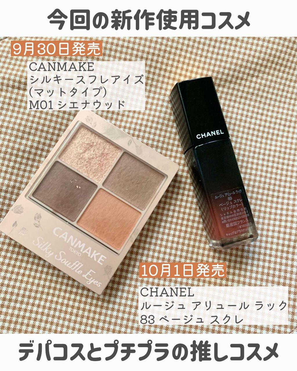 もみー イエベ秋 on LIPS 「2021秋の新作コスメ💄🍁⠀どうも、もみーです🍑❤︎最近買い足..」(3枚目)