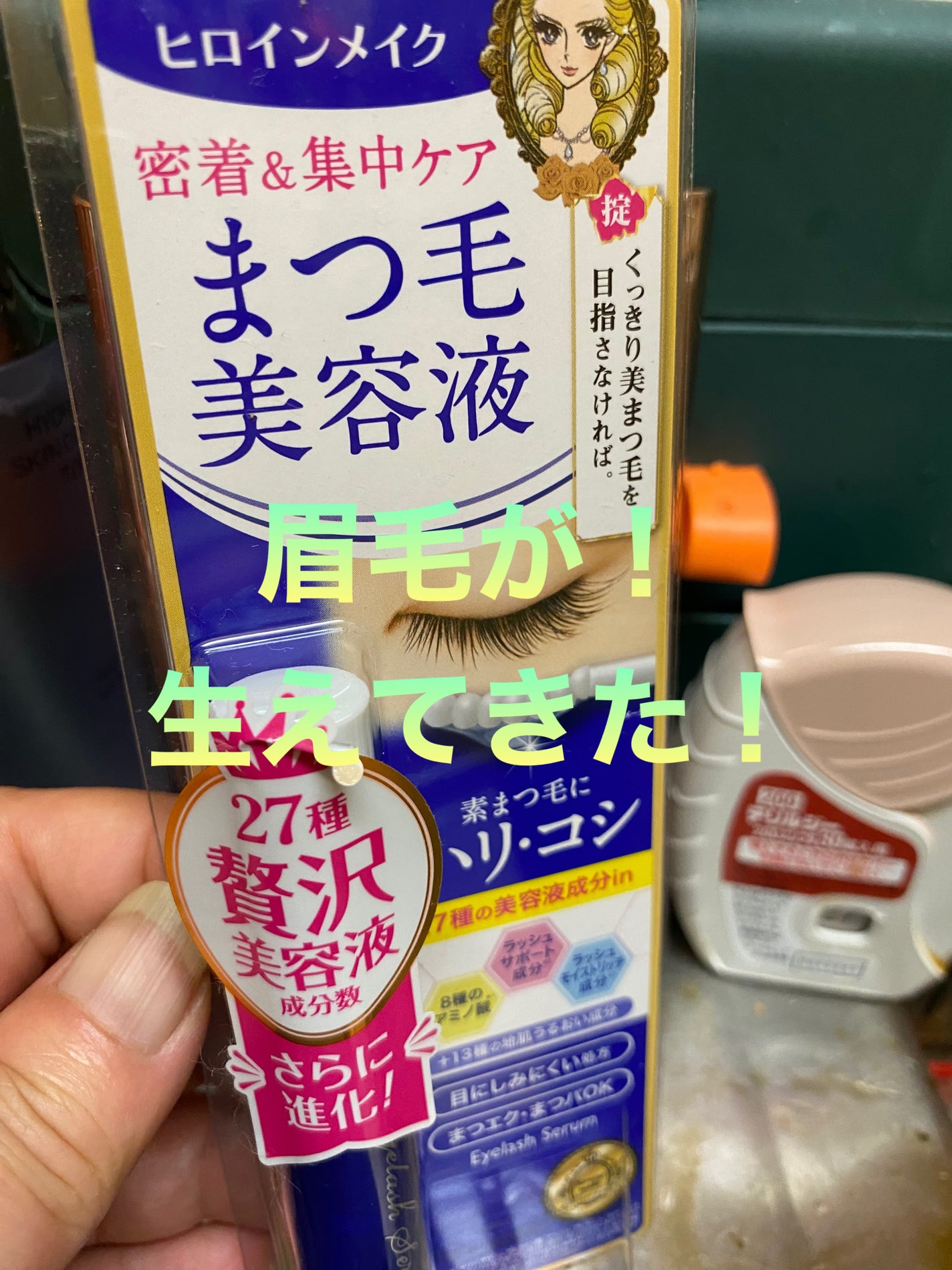アイラッシュセラムEX/ヒロインメイク/まつげ美容液を使ったクチコミ(1枚目)