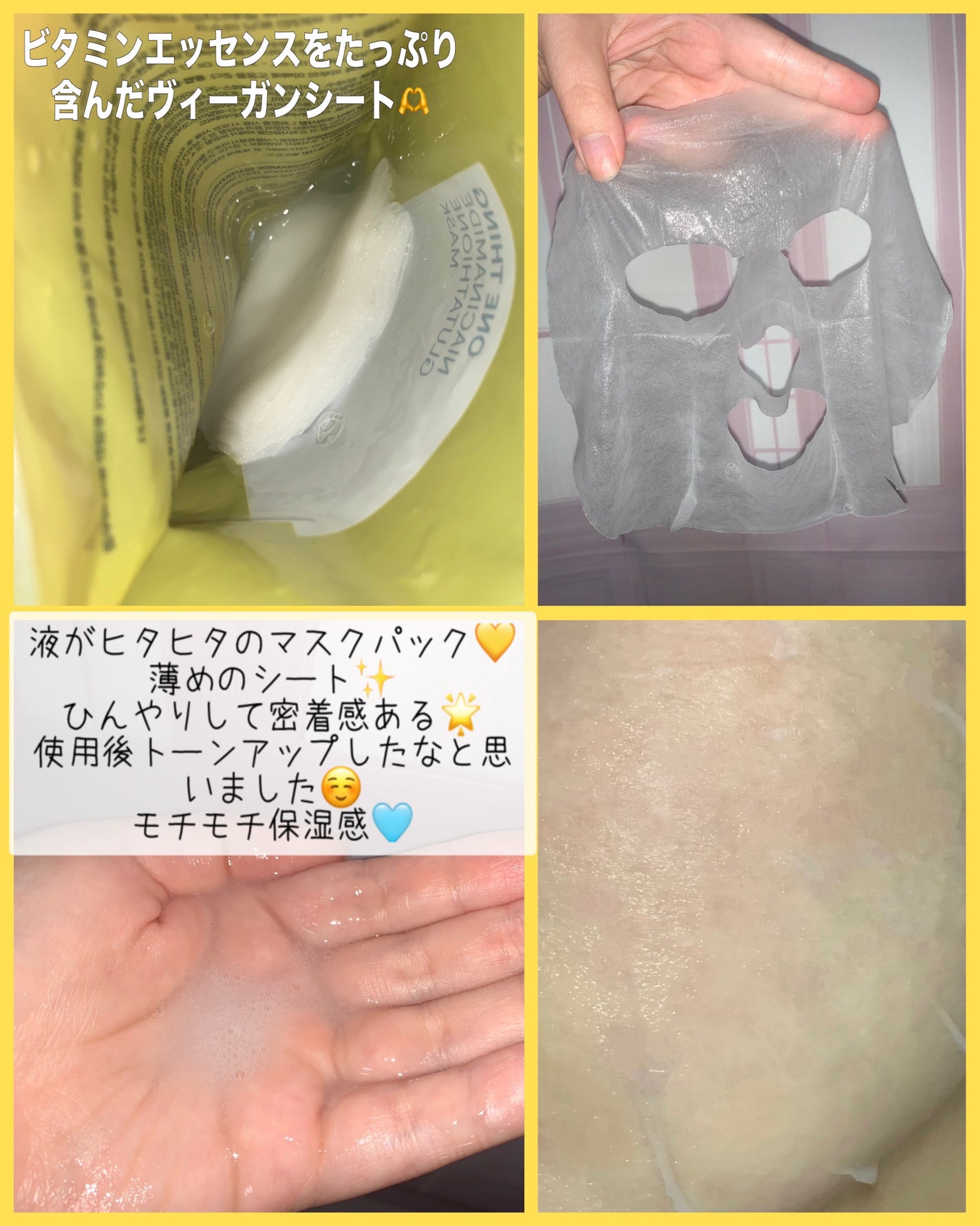 ナイアシンアミドグルタチオンマスク/ONE THING/シートマスク・パックを使ったクチコミ(5枚目)