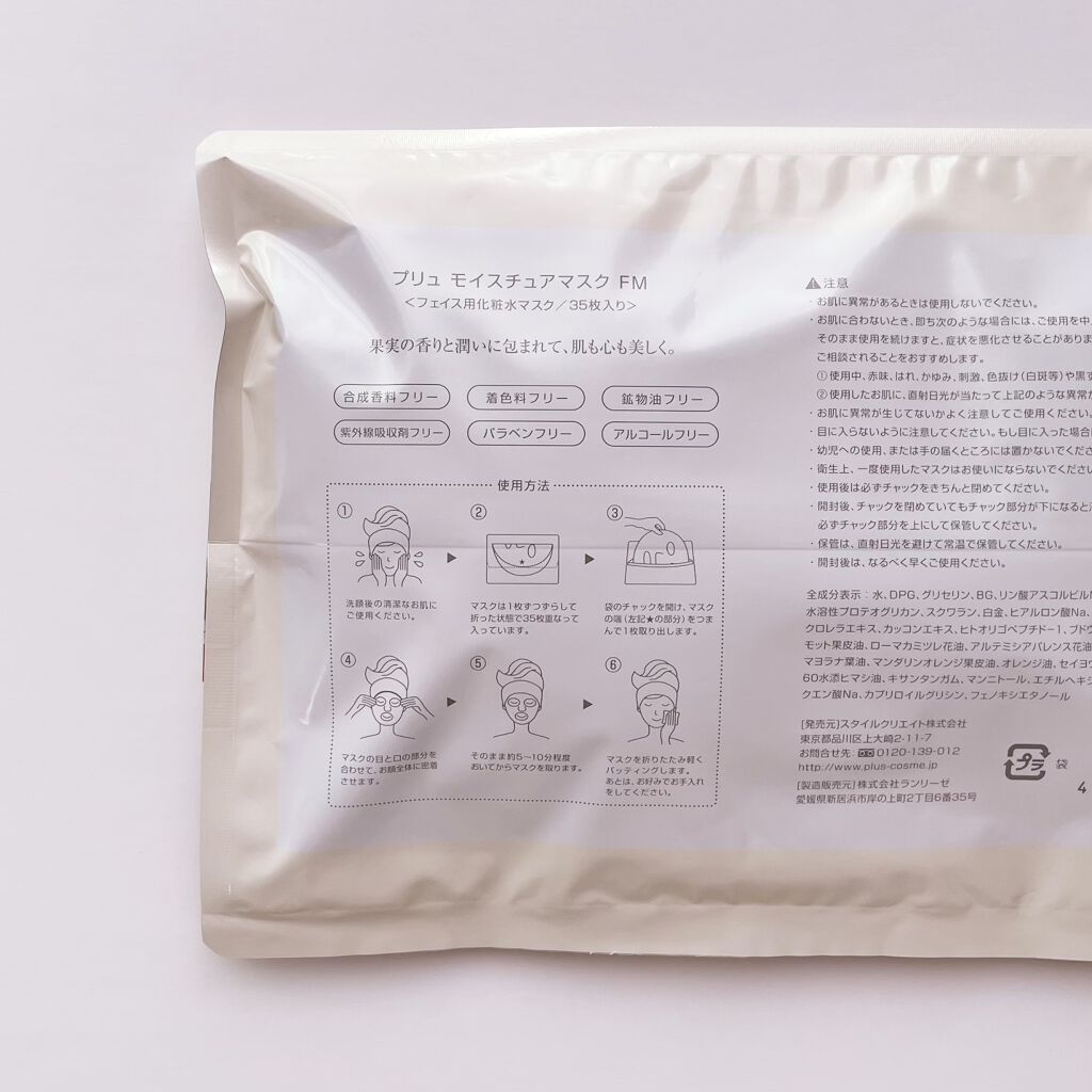 プラセンタモイスチュアマスク/PLuS/シートマスク・パックを使ったクチコミ（3枚目）