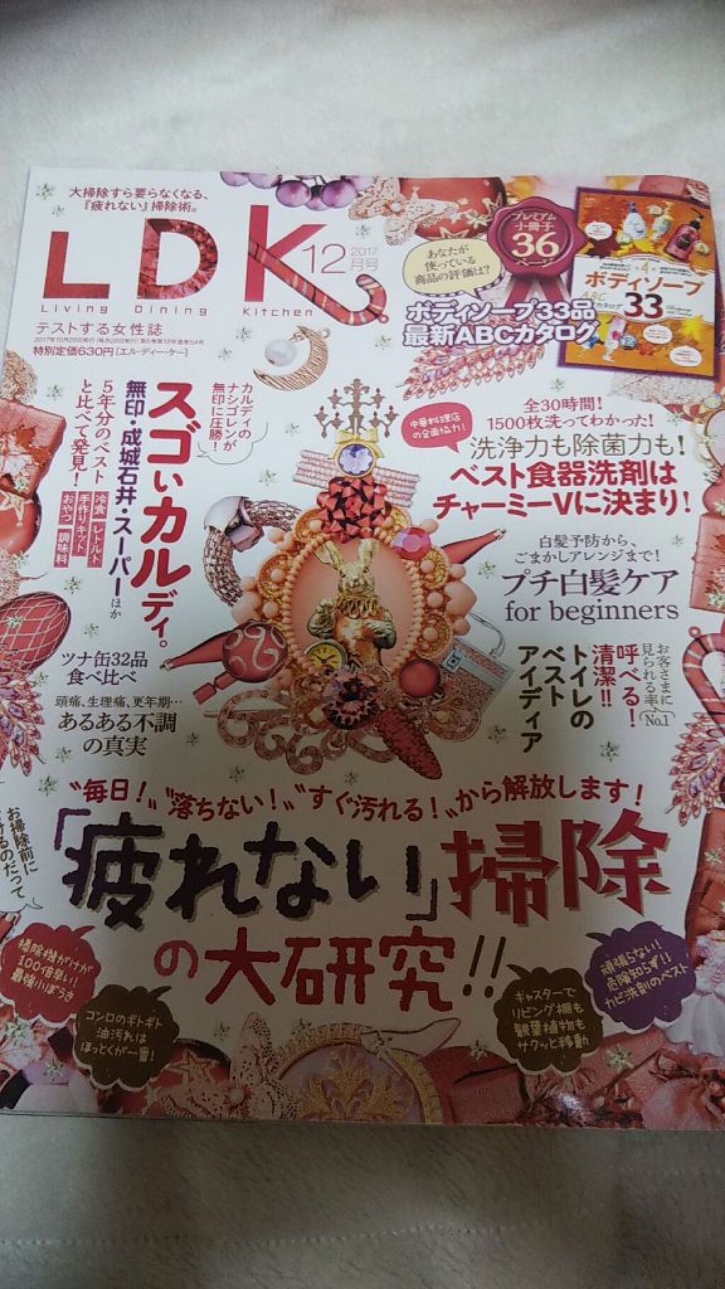 LDK 2018年2月号/晋遊舎ムック/雑誌を使ったクチコミ(5枚目)