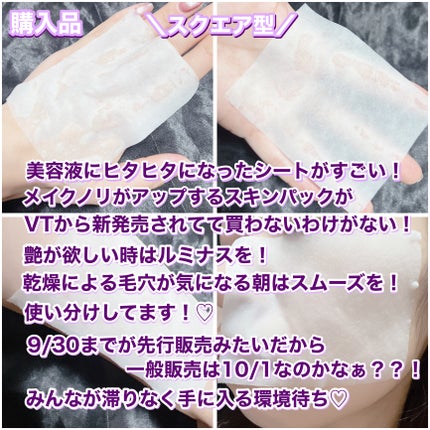 ルミナススキンパック/VT/シートマスク・パックを使ったクチコミ(3枚目)