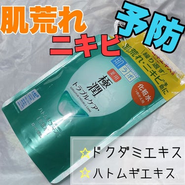 肌ラボ ˚✩*
薬用極潤スキンコンディショナー❁⃘

繰り返す肌荒れ ニキビの予防に✧︎

抗炎症成分
〇グリチルリチン酸 
〇イプシロンｰアミノカプロン

保湿成分
〇ヨクイニンエキス(ハトムギエキス