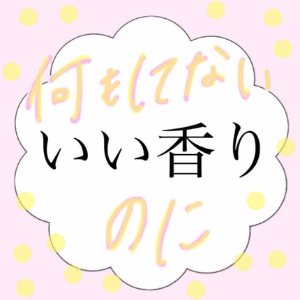 柔軟剤 ラグジュアリーリラックスの香り/ラボン/柔軟剤を使ったクチコミ(1枚目)