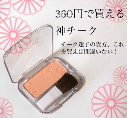 ナチュラル チークN/CEZANNE/パウダーチークを使ったクチコミ(1枚目)