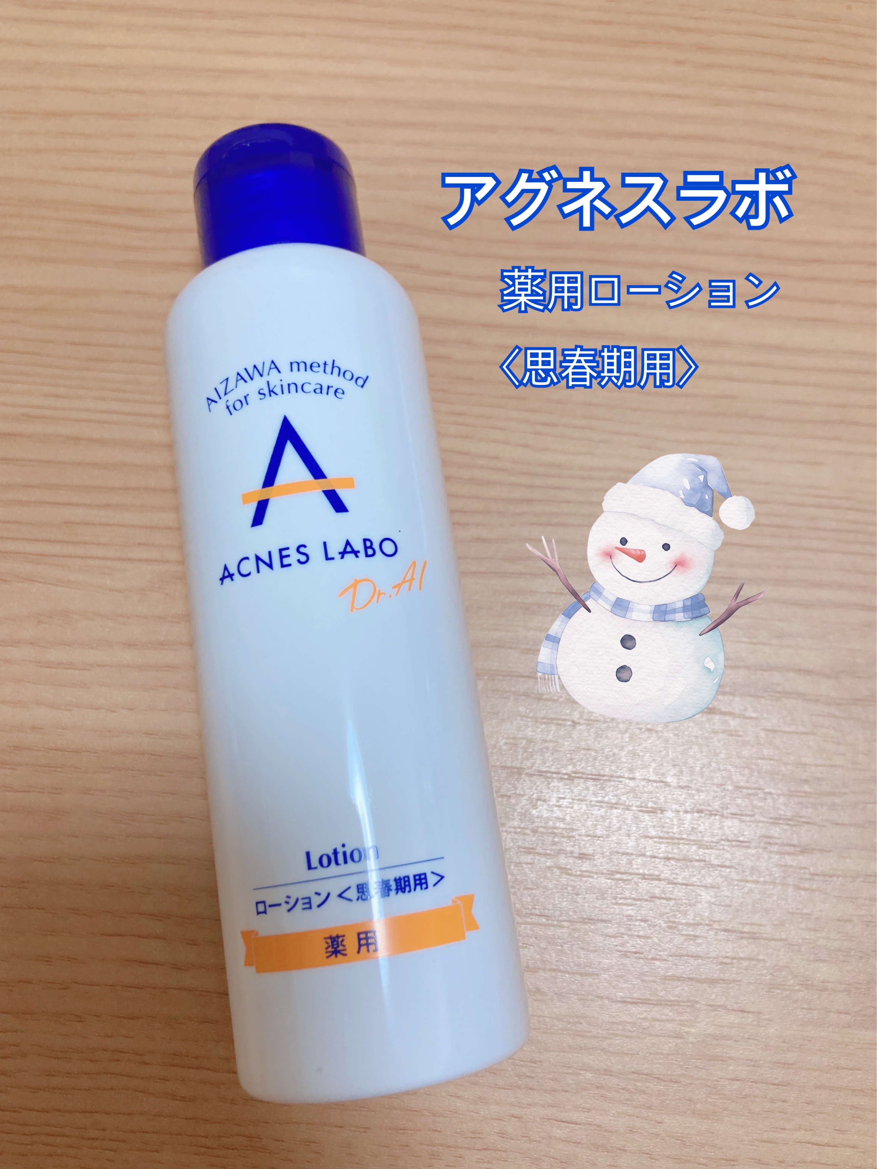 薬用ニキビケア ローション（思春期用）/アクネスラボ/化粧水を使ったクチコミ（1枚目）