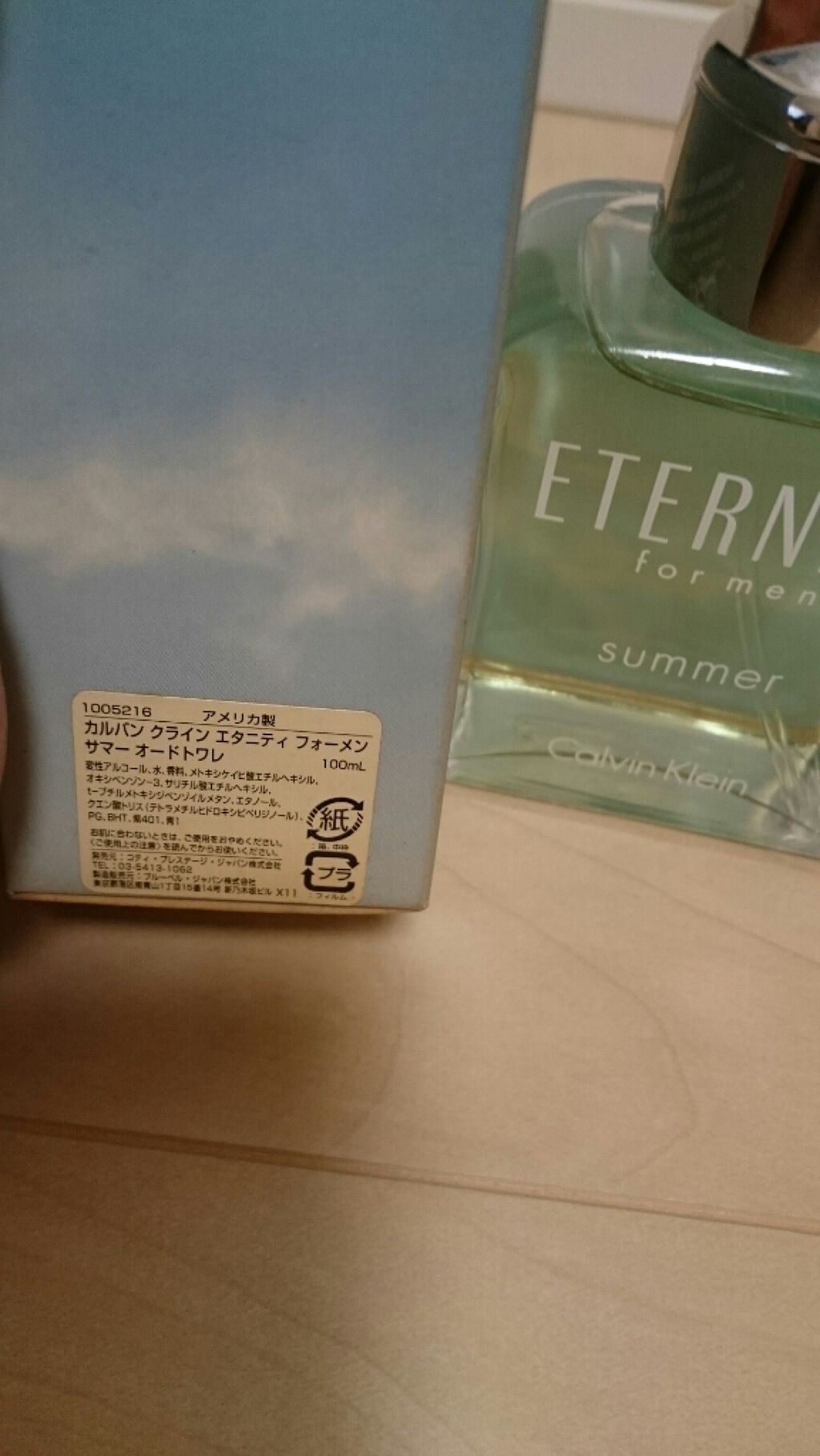試してみた】エタニティ フォーメン サマー オードトワレ (旧 試してみた】エタニティ フォーメン サマー オードトワレ (旧