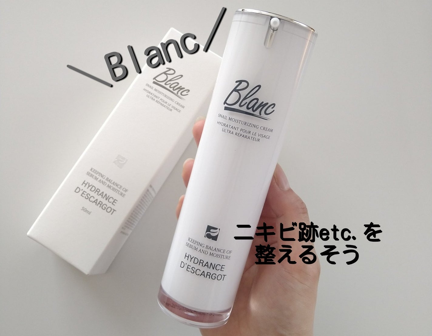 マジックカタツムリクリーム/ブラン/フェイスクリームを使ったクチコミ(1枚目)