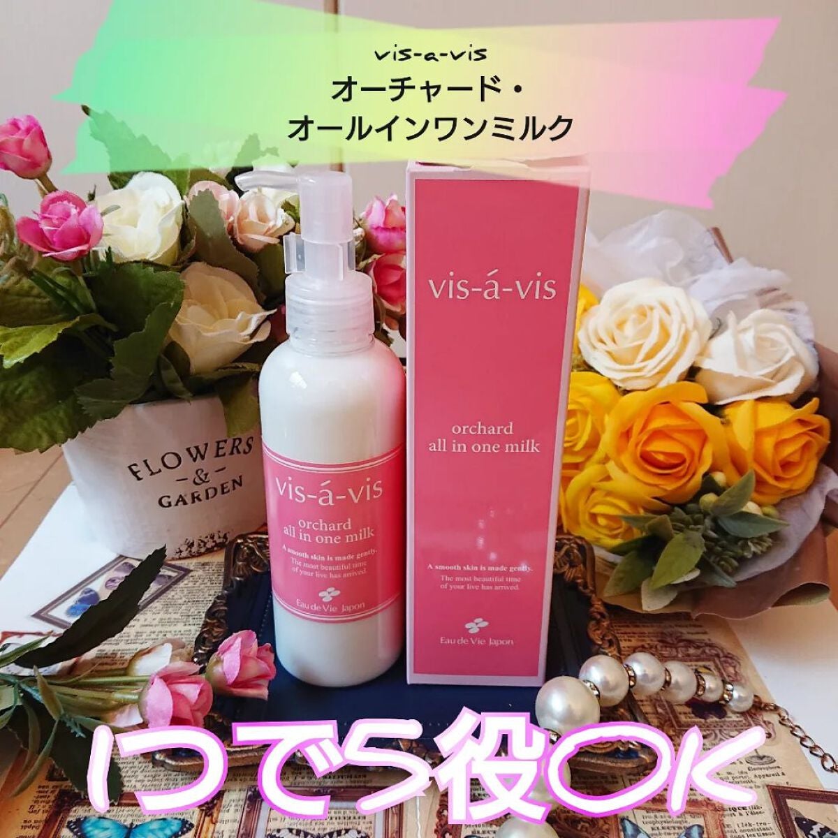オーチャードオールインワンミルク/Eau de Vie Japon/オールインワン化粧品を使ったクチコミ(1枚目)