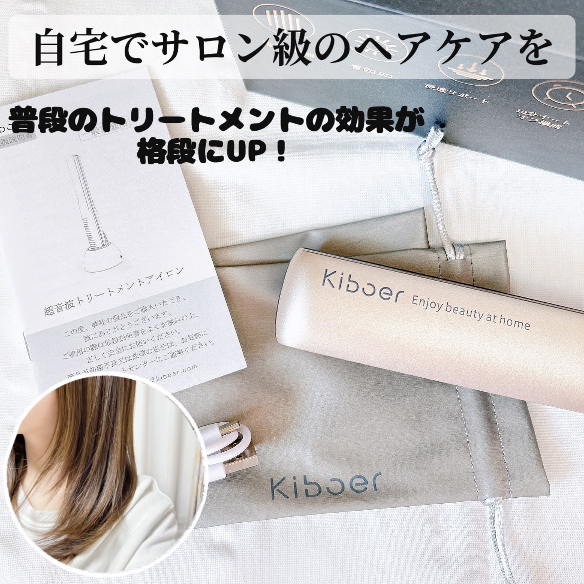 超音波トリートメントヘアアイロン/Kiboer/ストレートアイロンを使ったクチコミ（1枚目）