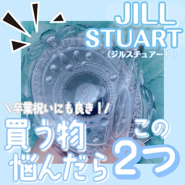 コンパクトミラー II/JILL STUART/その他化粧小物を使ったクチコミ（1枚目）
