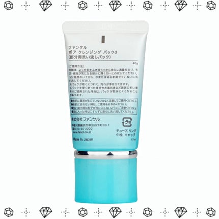 ポア クレンジング パック/ファンケル/洗い流すパック・マスクを使ったクチコミ(3枚目)