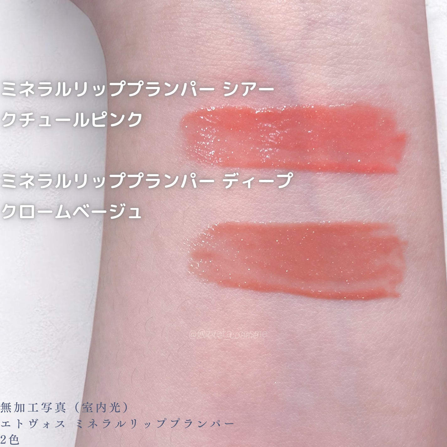ミネラルリッププランパー シアー/エトヴォス/リッププランパーを使ったクチコミ(2枚目)