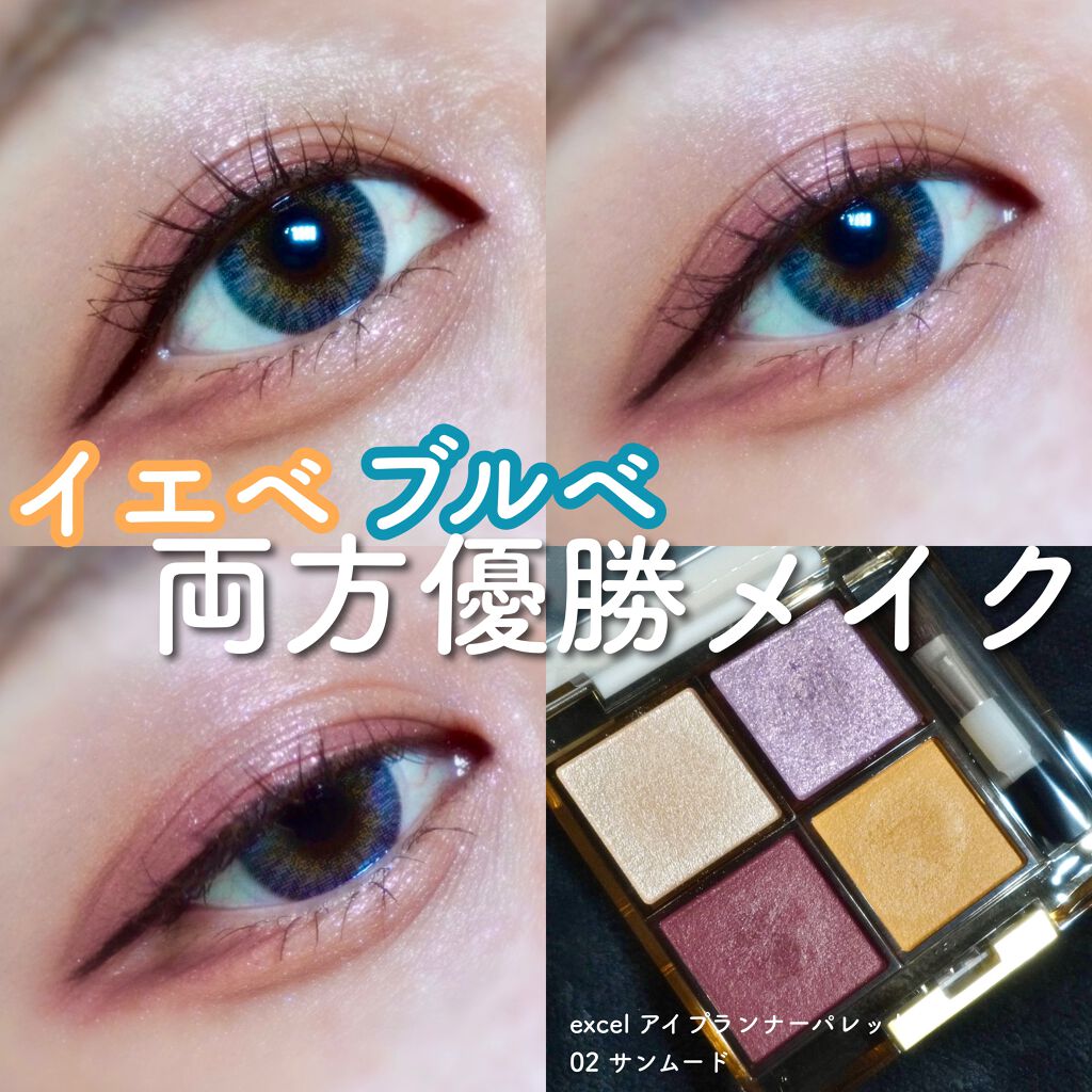 アイプランナーパレット/excel/アイシャドウパレットを使ったクチコミ(1枚目)