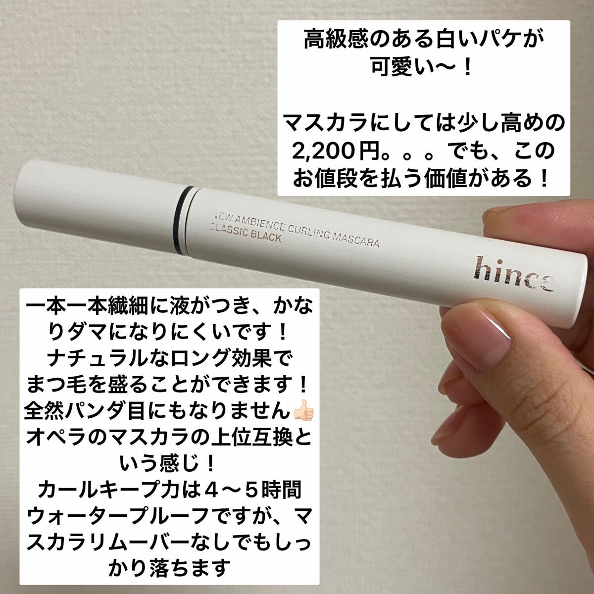 ニューアンビエンスカールマスカラ/hince/マスカラを使ったクチコミ(2枚目)