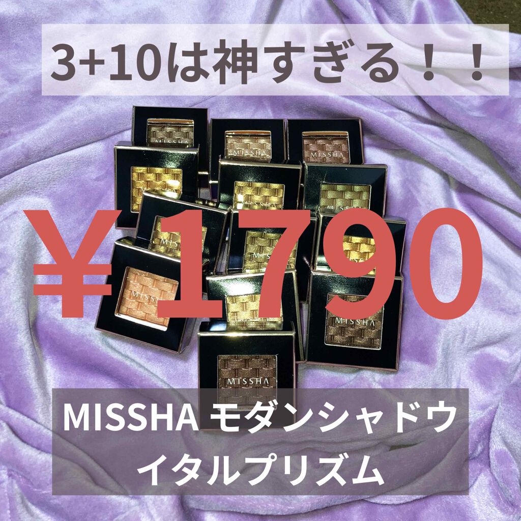 モダンアイシャドウ イタルプリズム/MISSHA/単色アイシャドウを使ったクチコミ(1枚目)