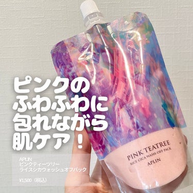 こんな癒される角質ケアがある？？

#APLIN
#ピンクティーツリーライスシカウォッシュオフパック 
200g ¥1,500

ティーツリーやシカ成分、
米ぬかエキスを配合しているので
鎮静ケアをしな