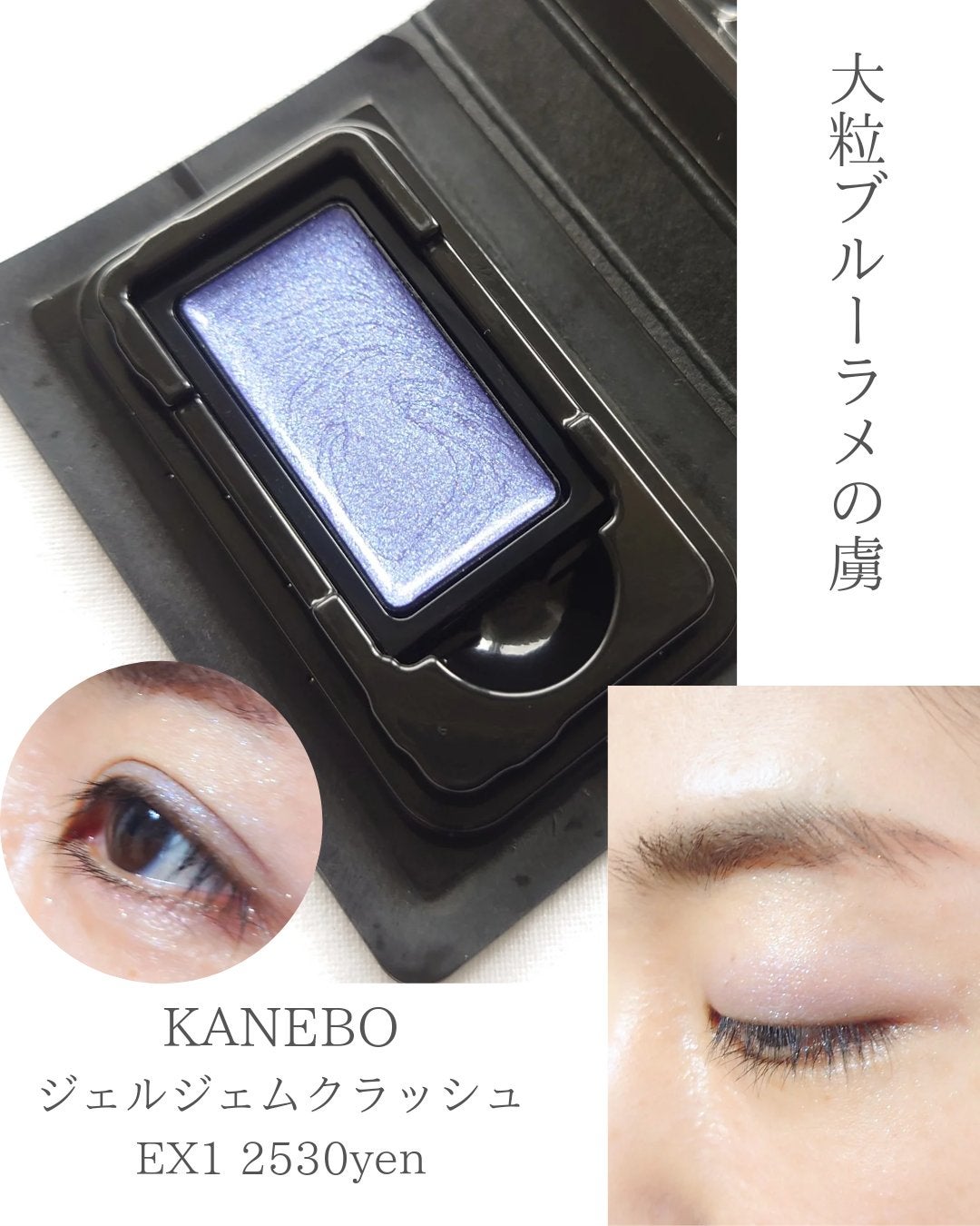 カネボウ ジェルジェムクラッシュ/KANEBO/ジェル・クリームアイシャドウを使ったクチコミ(2枚目)