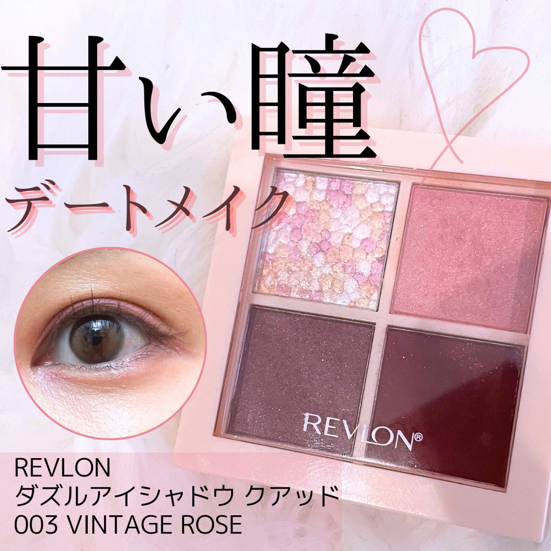 レブロン ダズル アイシャドウ クアッド/REVLON/アイシャドウパレットを使ったクチコミ(1枚目)
