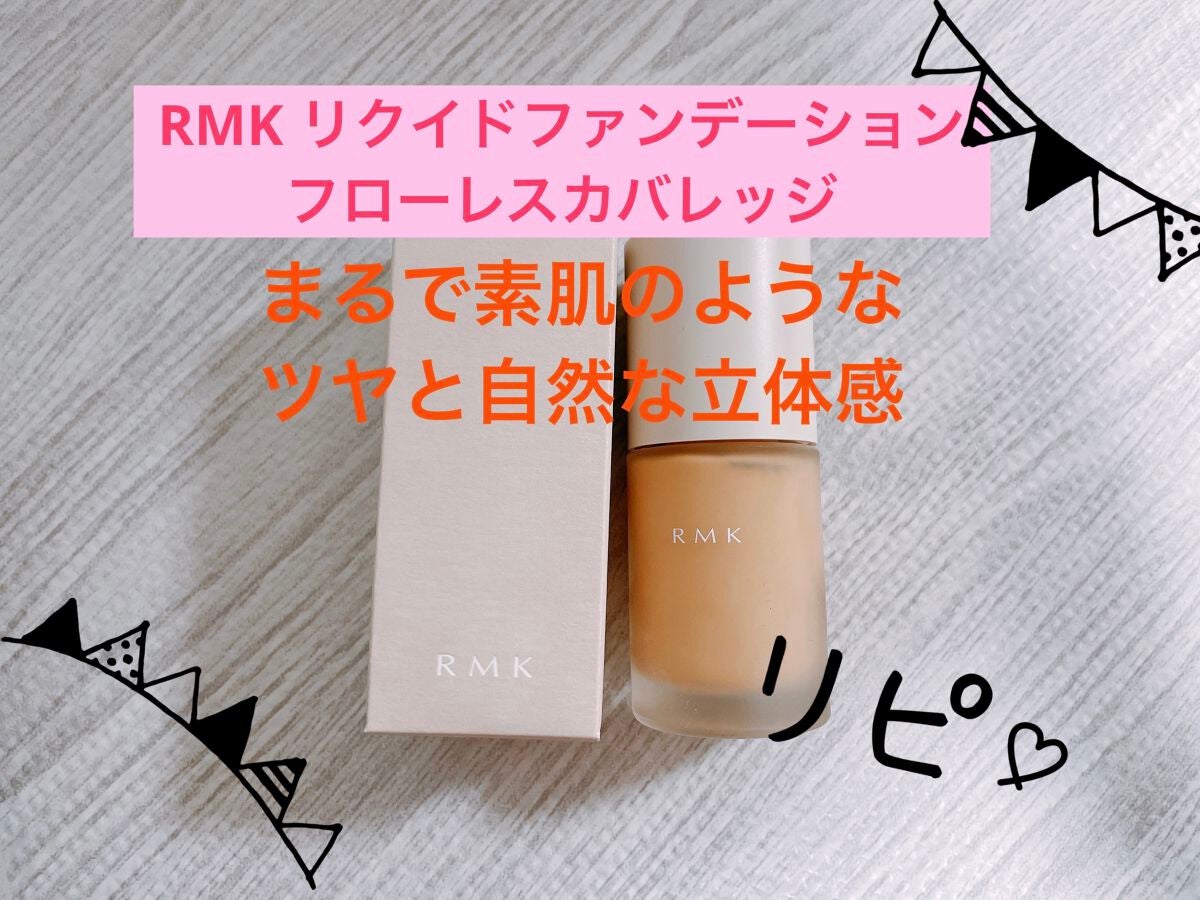 RMK リクイドファンデーション フローレスカバレッジ/RMK/リキッドファンデーションを使ったクチコミ(1枚目)