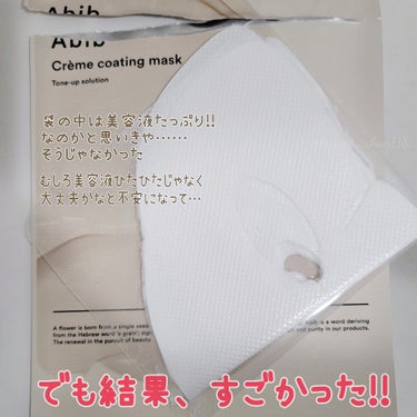 Crème coating mask/Abib /シートマスク・パックを使ったクチコミ（2枚目）