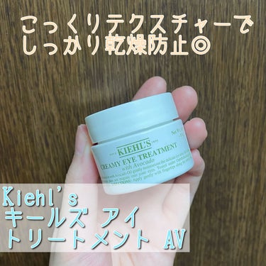 Kiehl's キールズ アイ トリートメント AVのクチコミ「Kiehl's
キールズ アイ トリートメント AV

乾燥で目の下が荒れてしまい、なんとかす.....」（1枚目）