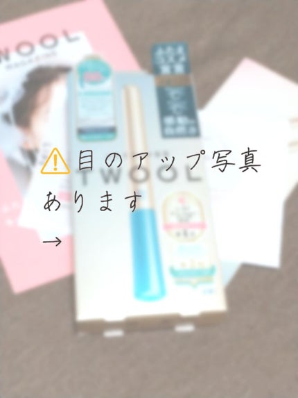 TWOOLダブルアイリッドハイブリットフィルム/SHOBIDO/二重まぶた用アイテムを使ったクチコミ(2枚目)