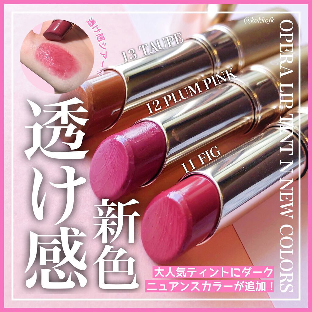 オペラ リップティント N/OPERA/リップティントを使ったクチコミ（1枚目）